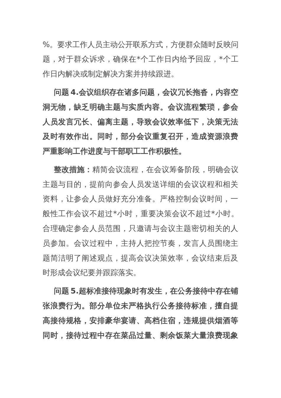 党支部关于作风建设学习教育查摆问题清单及整改措施_第3页