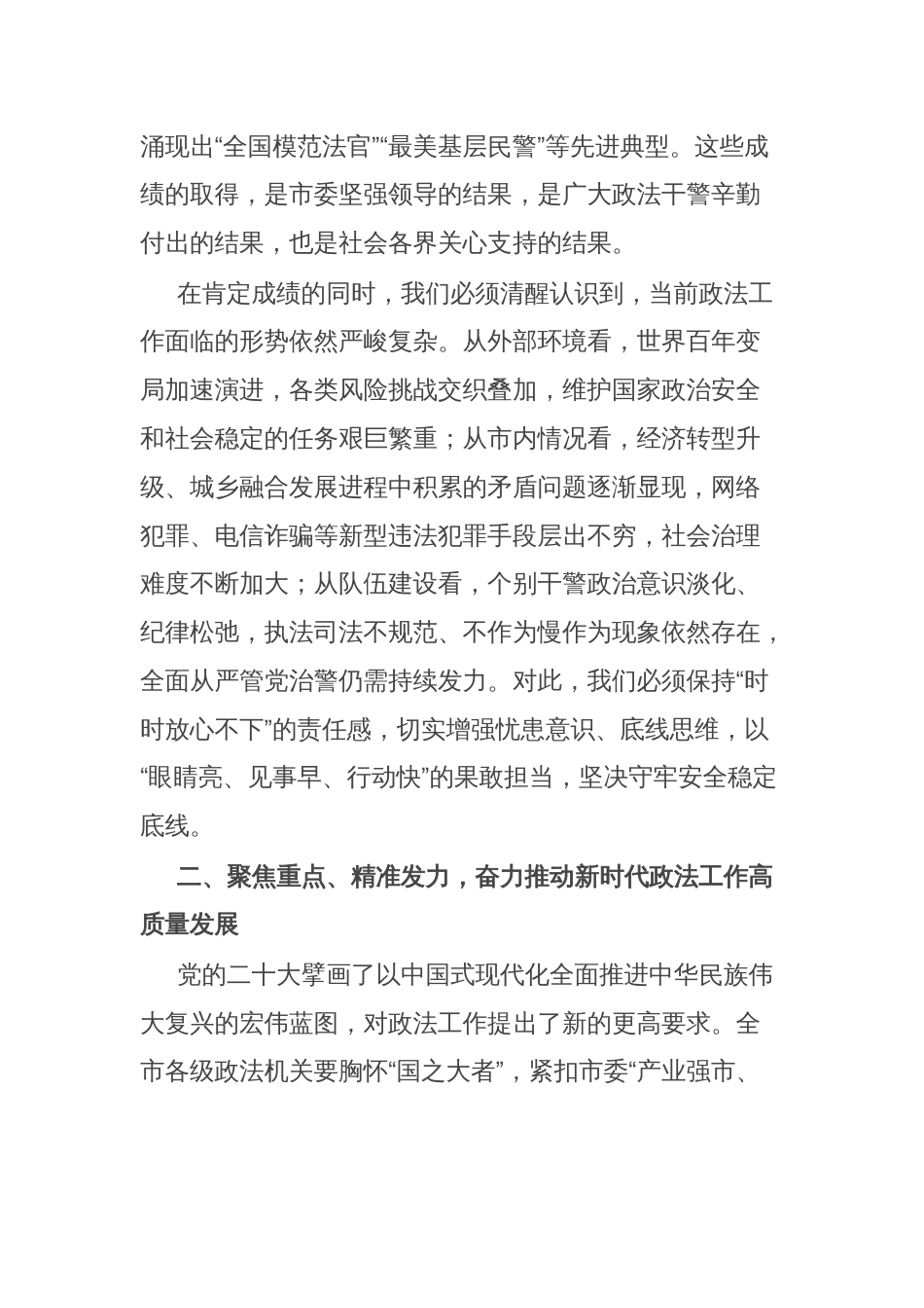 市委书记在市委政法工作会议暨政法重点工作推进会上的讲话_第2页