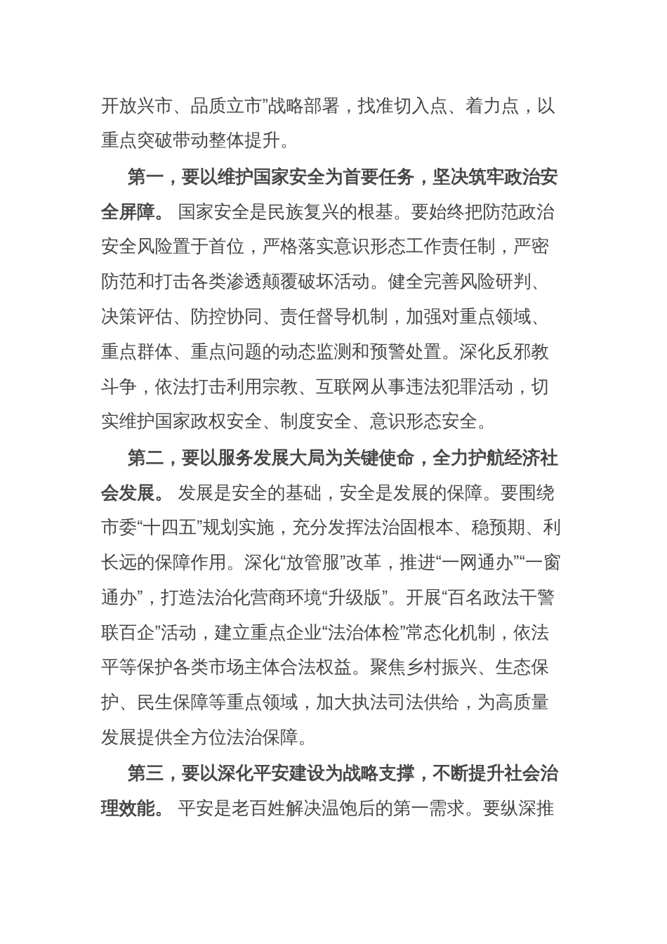 市委书记在市委政法工作会议暨政法重点工作推进会上的讲话_第3页