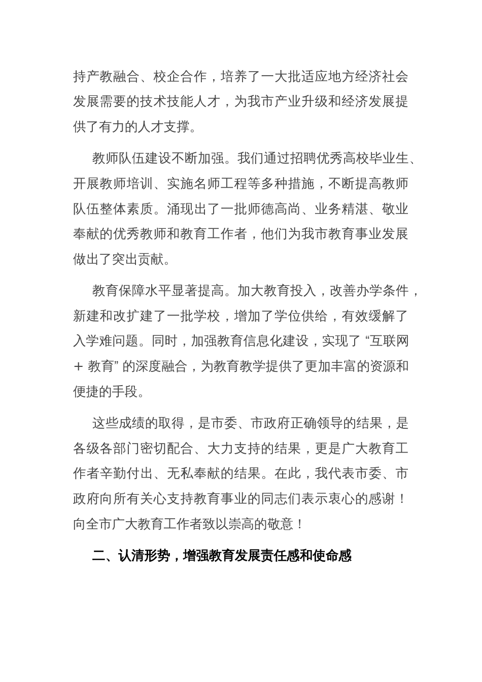 市长在2025年全市教育工作推进会上的讲话_第2页