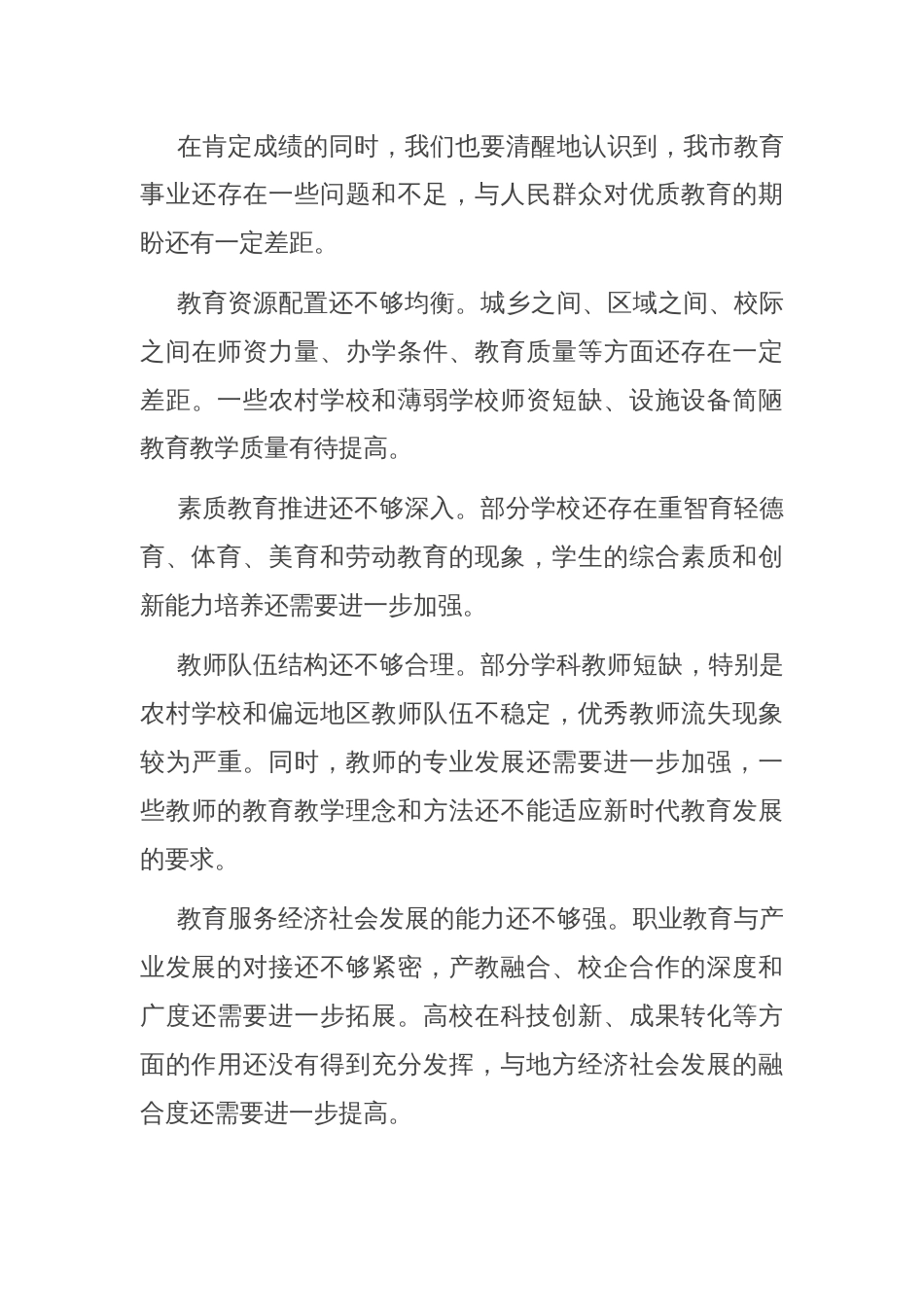 市长在2025年全市教育工作推进会上的讲话_第3页