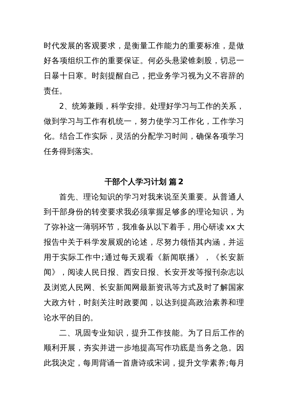 (3篇)干部个人学习计划_第3页