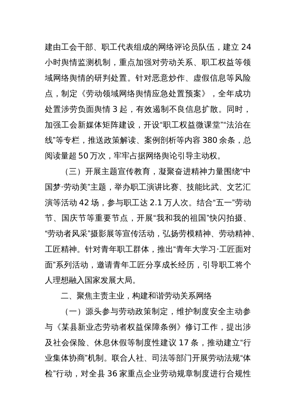 总工会维护劳动领域政治安全的工作汇报_第2页