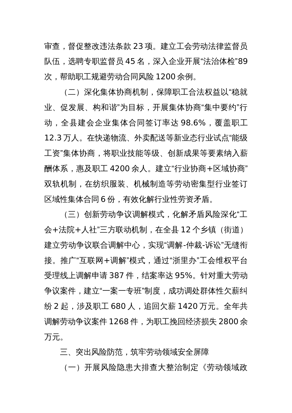总工会维护劳动领域政治安全的工作汇报_第3页