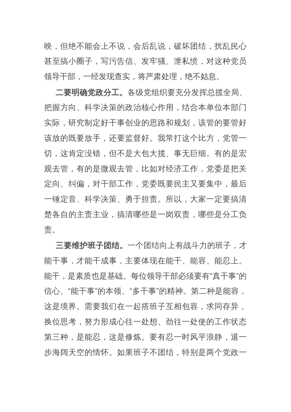 在2025年基层党建工作推进会议上的讲话_第2页