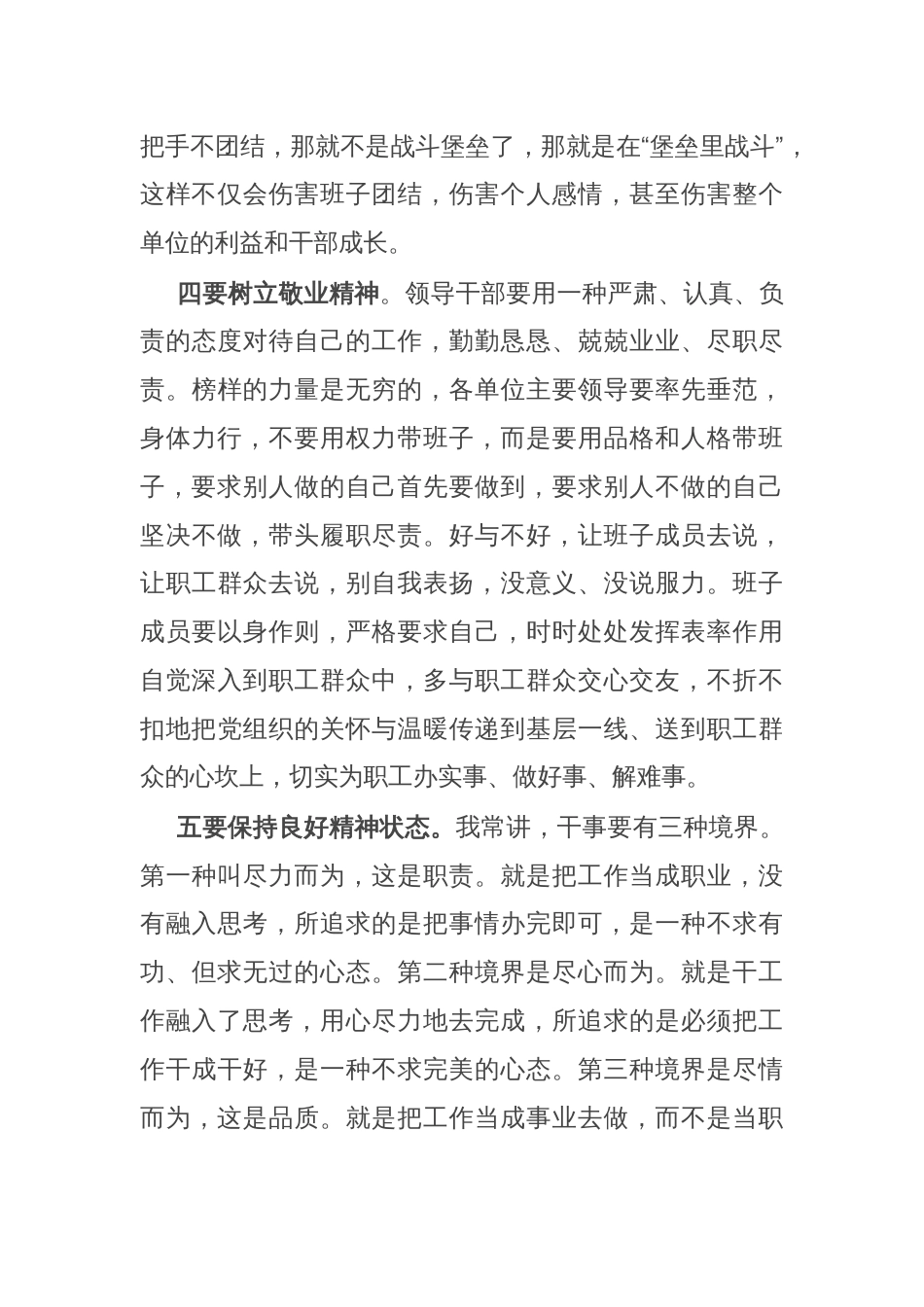 在2025年基层党建工作推进会议上的讲话_第3页