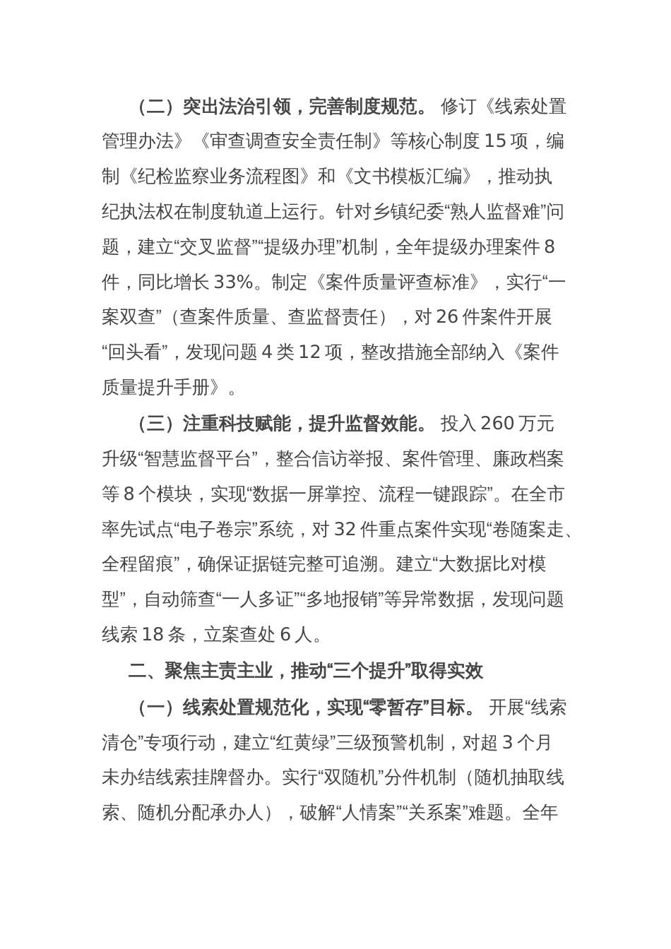 县纪委监委关于开展2024年度“纪检监察工作规范化法治化正规化建设年”行动的工作情况汇报_第2页