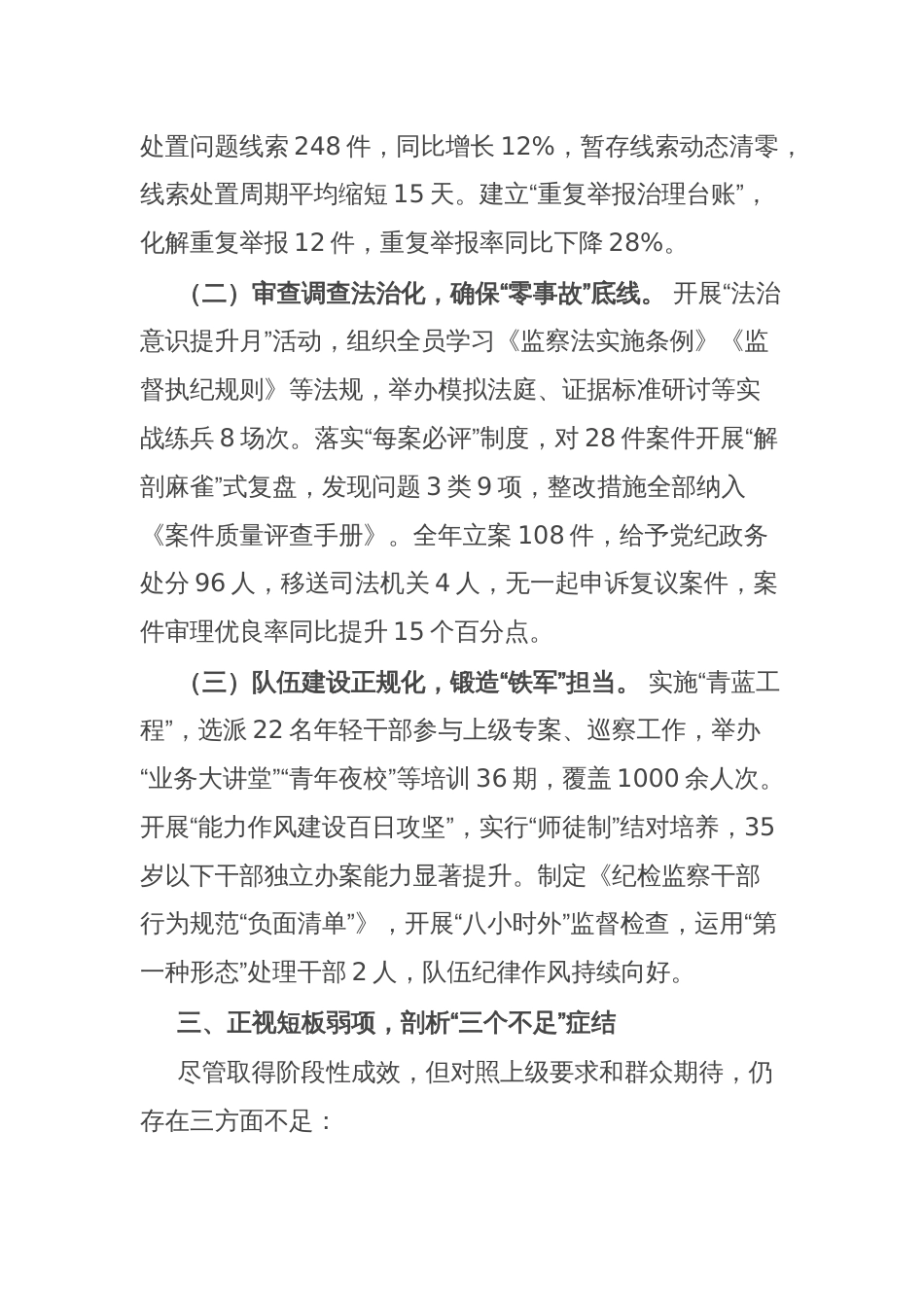 县纪委监委关于开展2024年度“纪检监察工作规范化法治化正规化建设年”行动的工作情况汇报_第3页