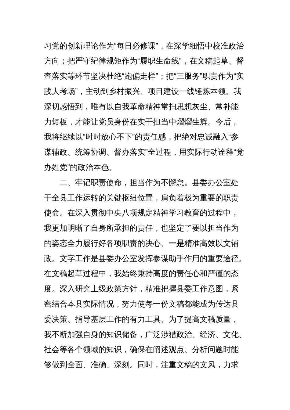 2025年中央八项规定精神学习教育读书班作风建设集中研讨发言交流材料（县委办公室）_第2页