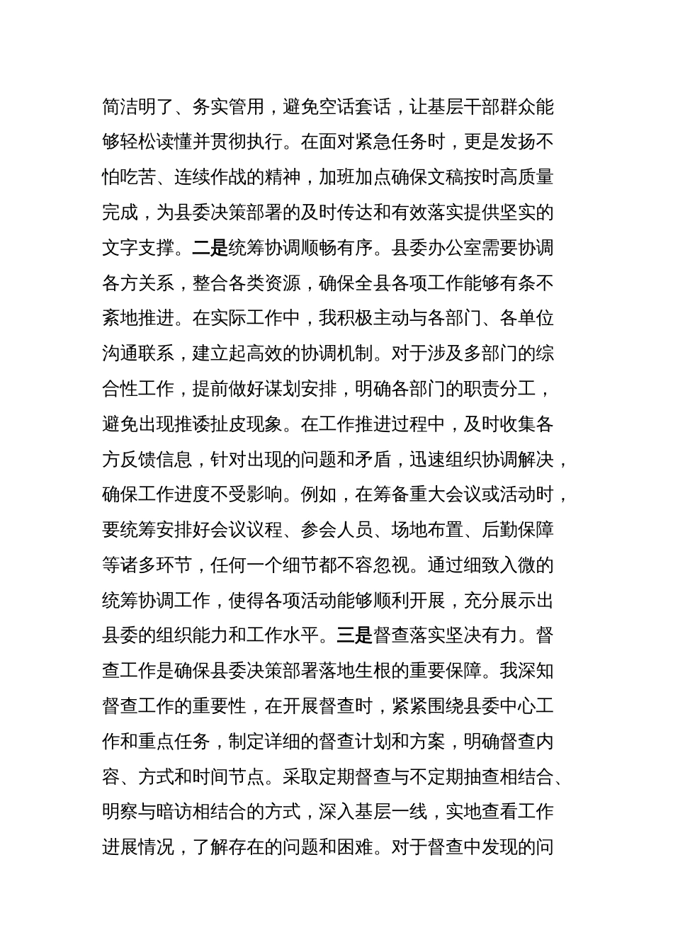 2025年中央八项规定精神学习教育读书班作风建设集中研讨发言交流材料（县委办公室）_第3页