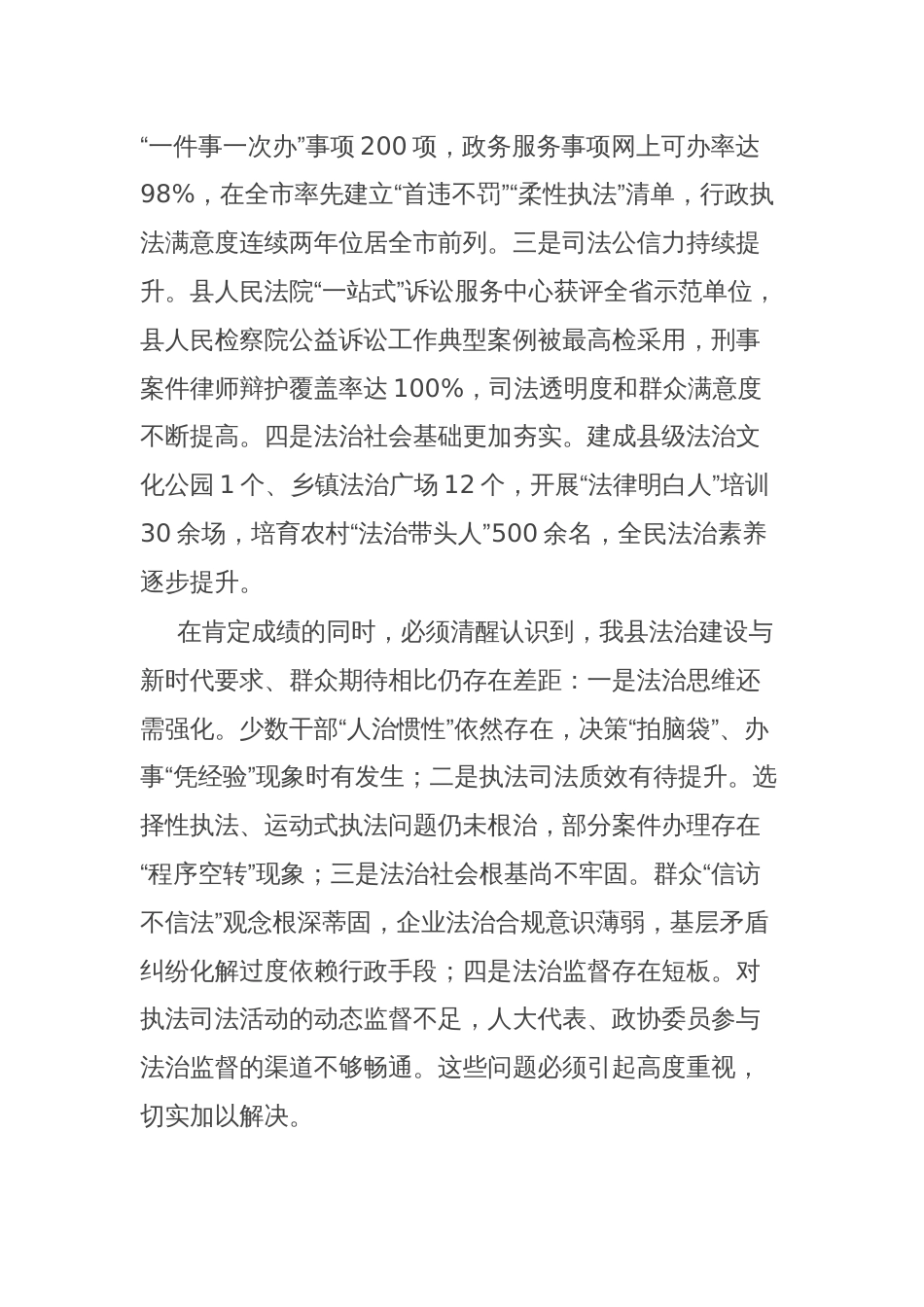 县委书记在2025年县委全面依法治县委员会（扩大）会议暨县委书记点评法治工作会议上的主持讲话_第2页