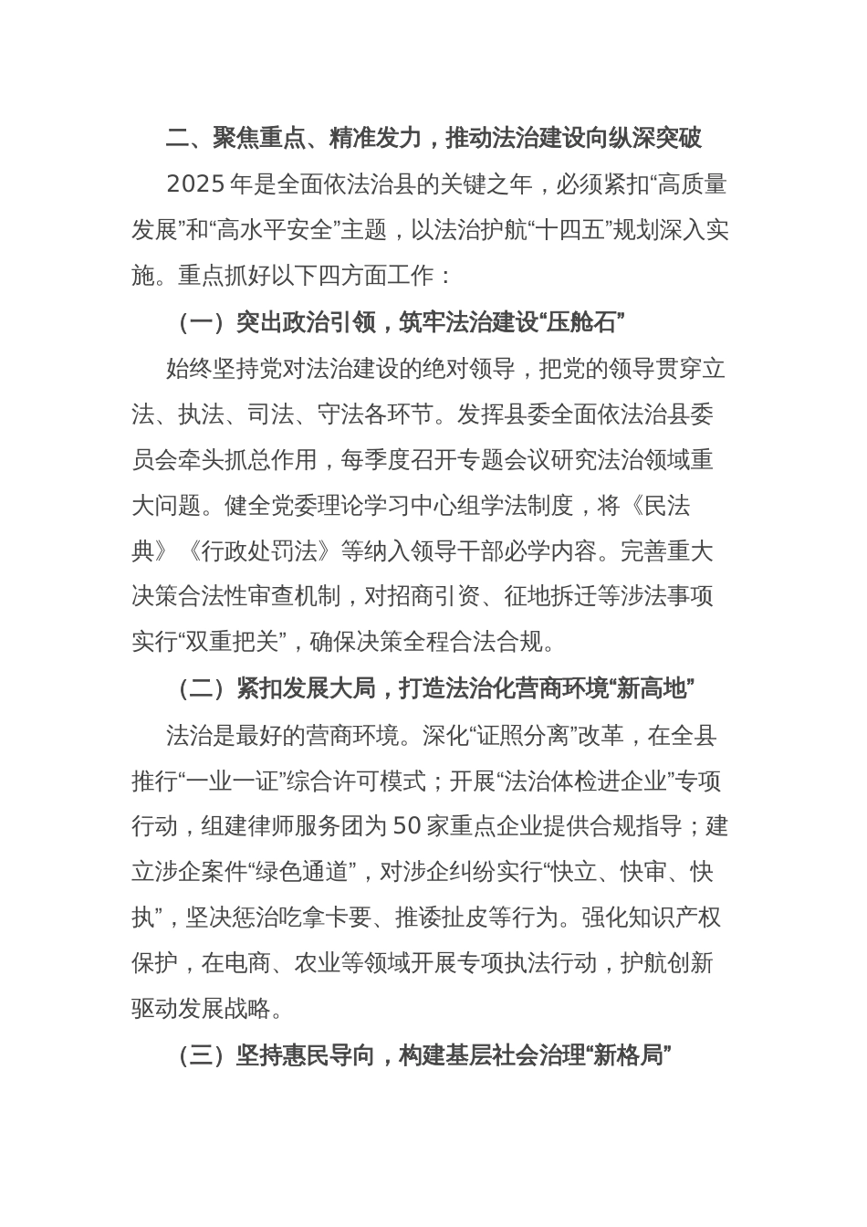 县委书记在2025年县委全面依法治县委员会（扩大）会议暨县委书记点评法治工作会议上的主持讲话_第3页