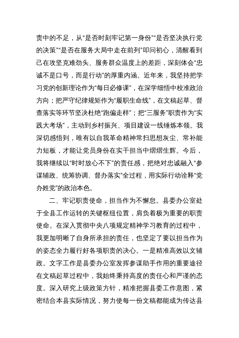2025年中央八项规定精神学习教育读书班作风建设集中研讨发言交流材料_第2页