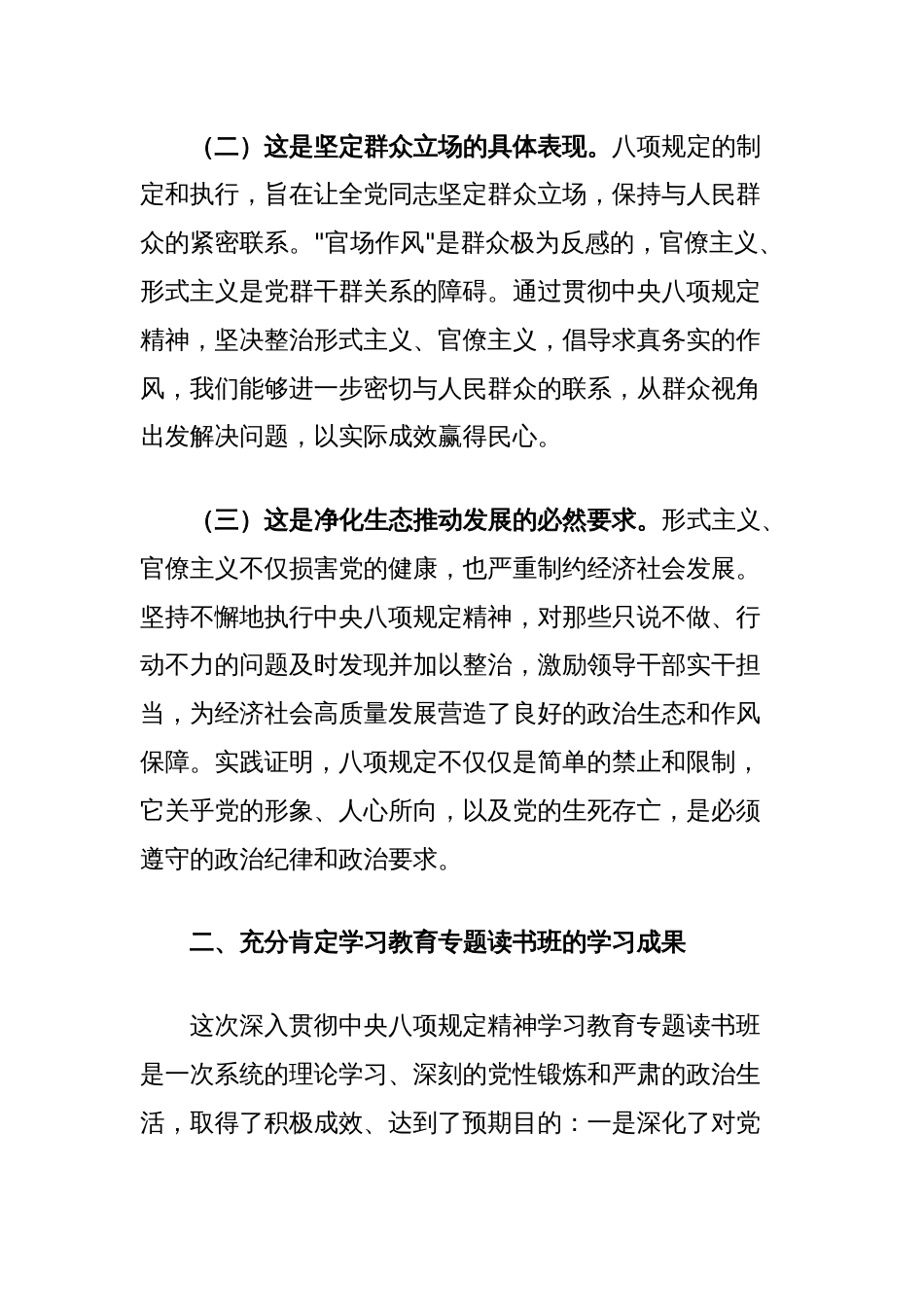 党组书记在中央八项规定精神学习教育专题读书班上的总结讲话_第2页
