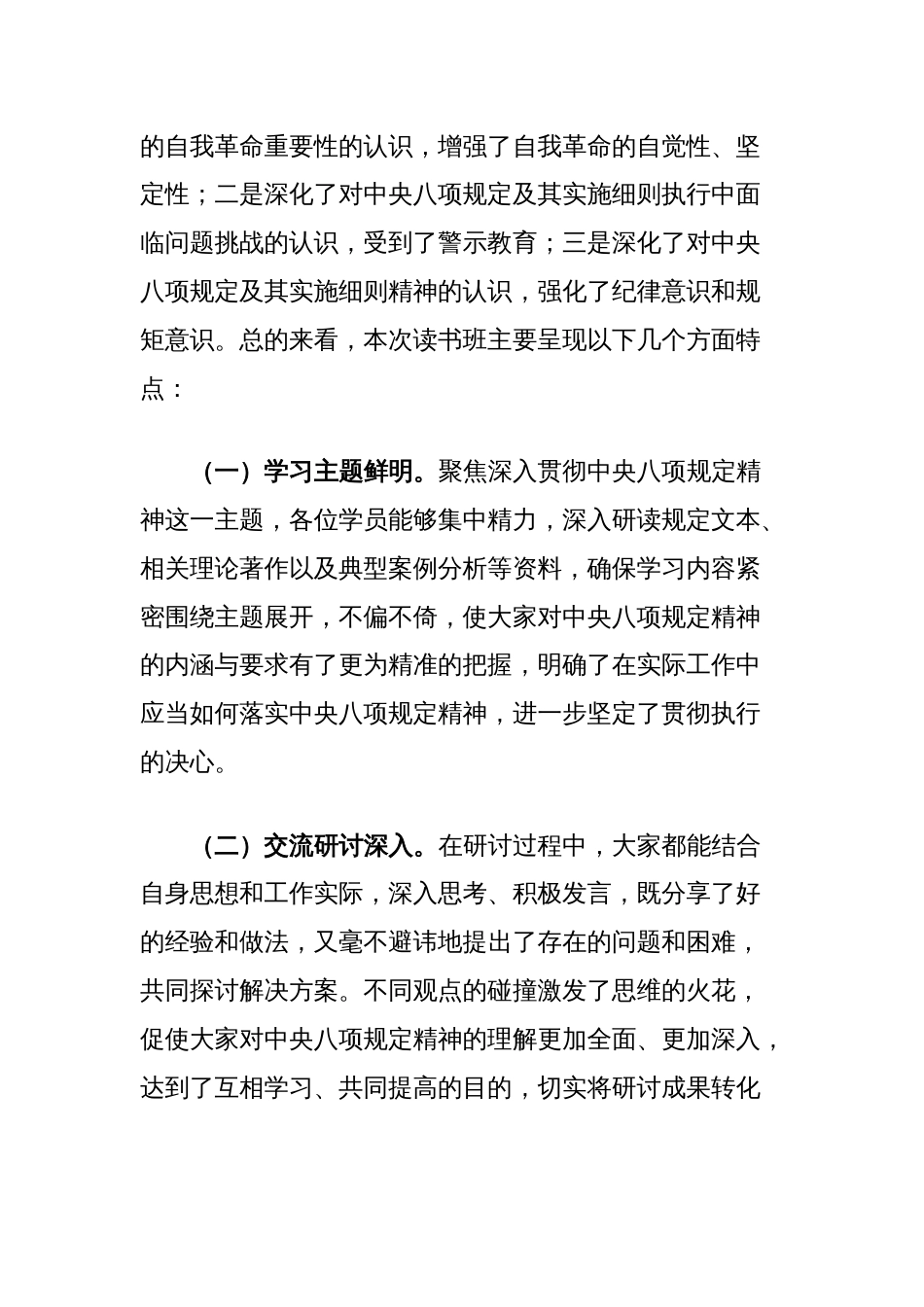 党组书记在中央八项规定精神学习教育专题读书班上的总结讲话_第3页