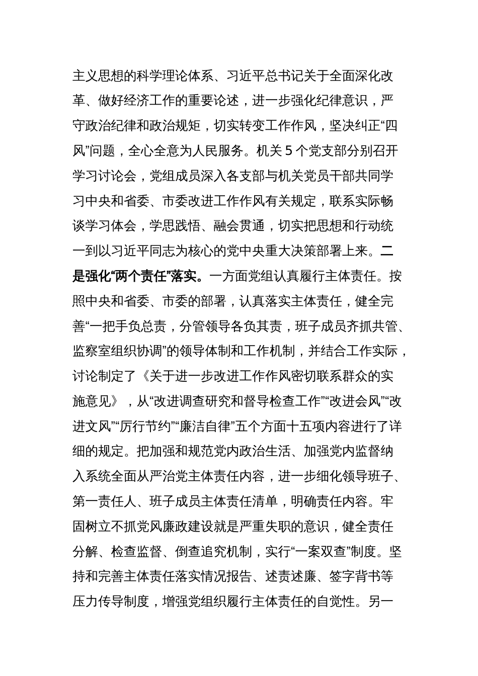 关于中央八项规定精神学习教育开展情况的报告_第2页