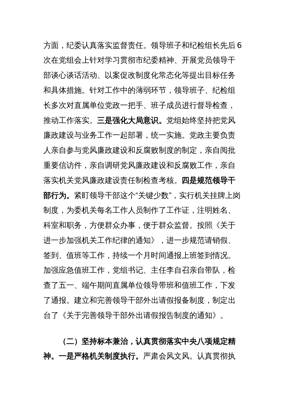 关于中央八项规定精神学习教育开展情况的报告_第3页