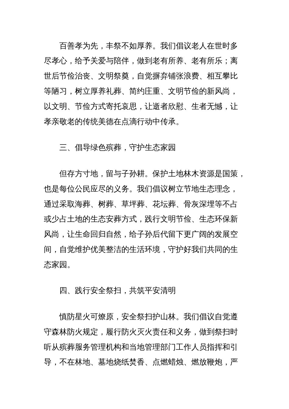 (3篇)清明节安全文明祭扫倡议书汇编_第2页