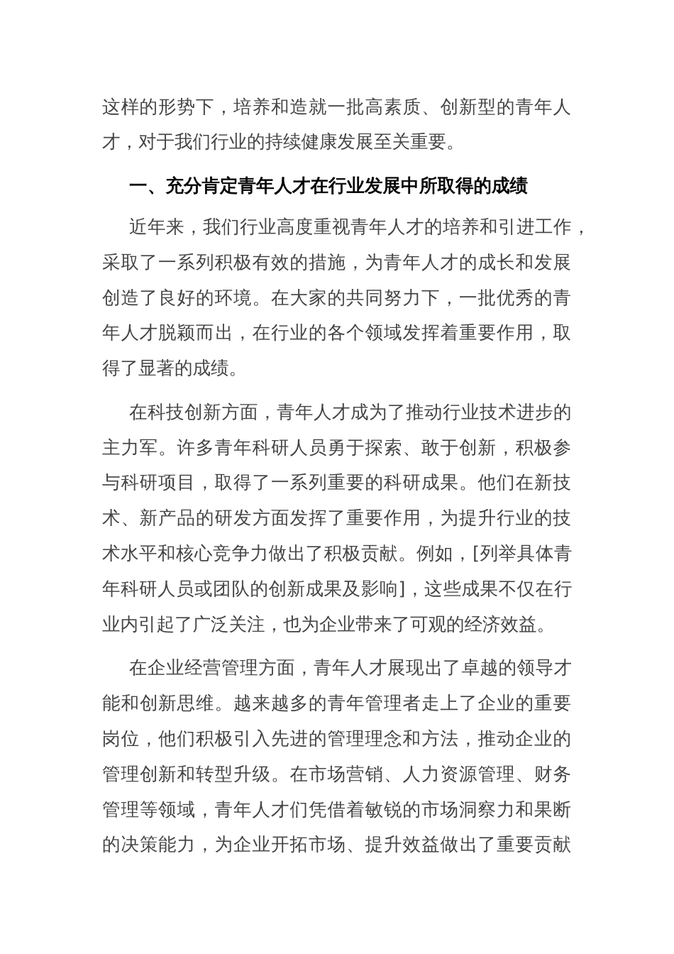 在行业青年人才培养与发展座谈会上的讲话_第2页