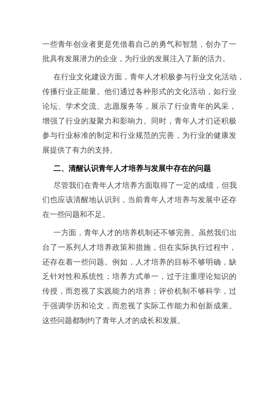 在行业青年人才培养与发展座谈会上的讲话_第3页
