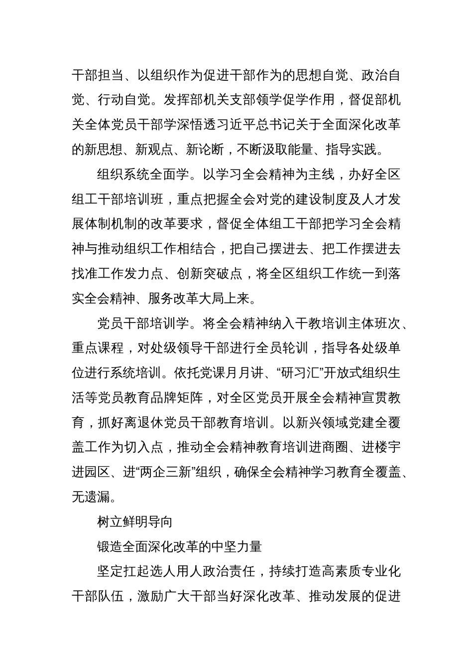 乘改革之势  聚奋进力量  显组织担当_第2页