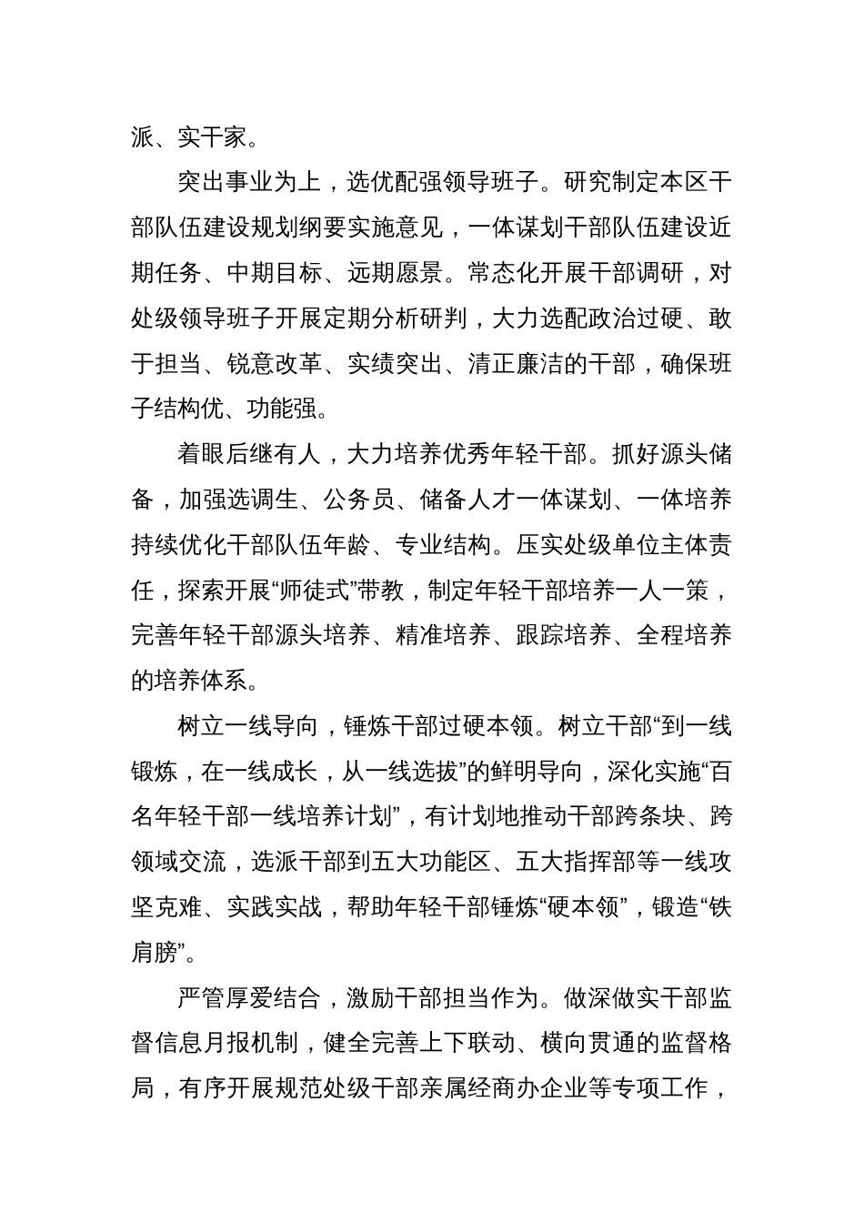 乘改革之势  聚奋进力量  显组织担当_第3页