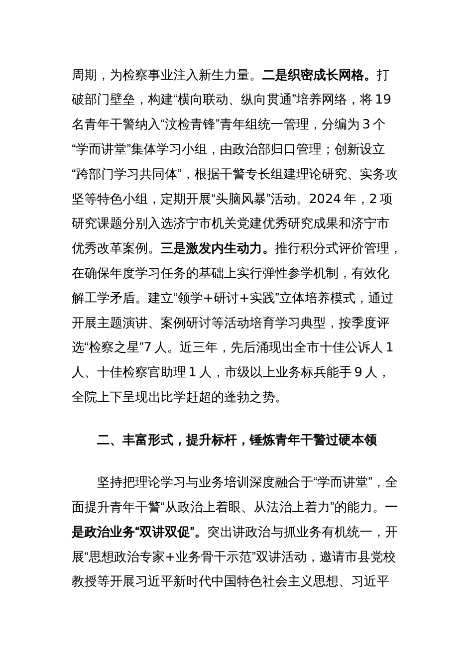县人民检察院汇报发言：激发青年检察干警理论学习新动能_第2页