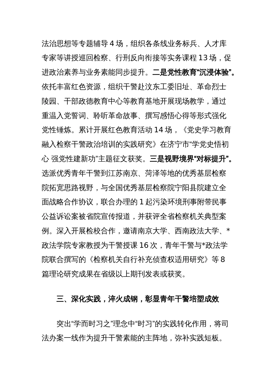 县人民检察院汇报发言：激发青年检察干警理论学习新动能_第3页