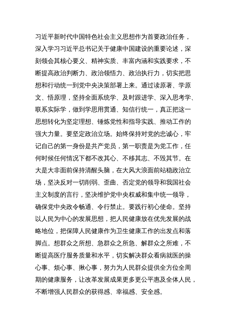 市卫健局党组副书记在理论学习中心组会上的研讨发言材（2025年全国两会）_第2页