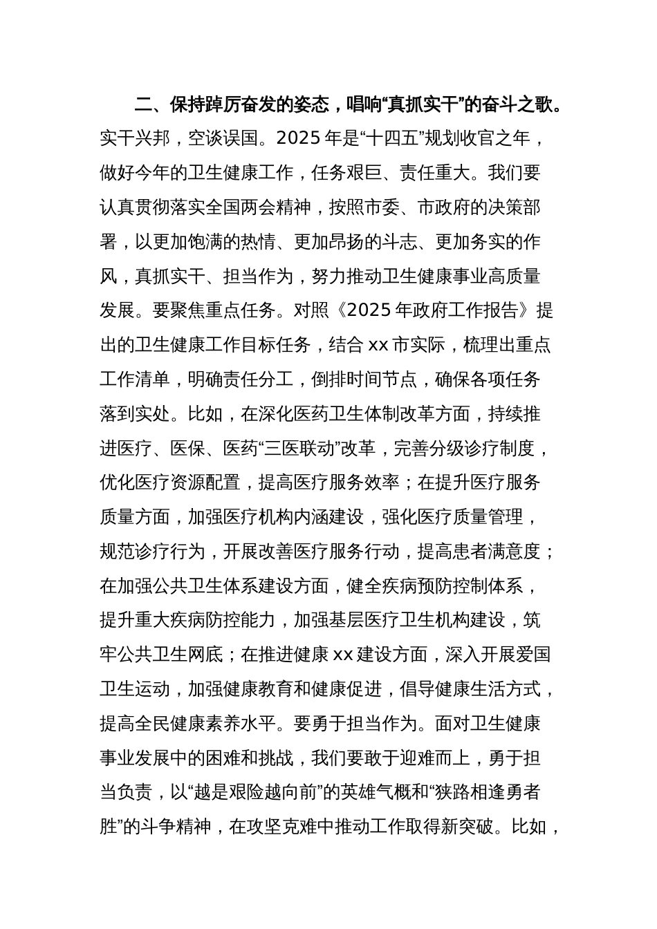 市卫健局党组副书记在理论学习中心组会上的研讨发言材（2025年全国两会）_第3页