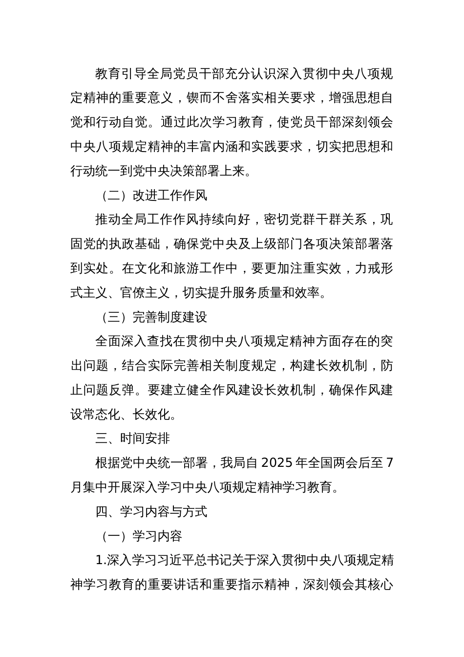 关于在全局开展深入学习中央八项规定精神学习教育的实施方案_第2页