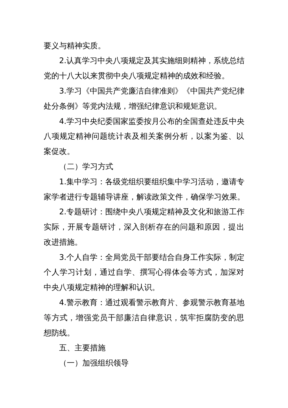 关于在全局开展深入学习中央八项规定精神学习教育的实施方案_第3页