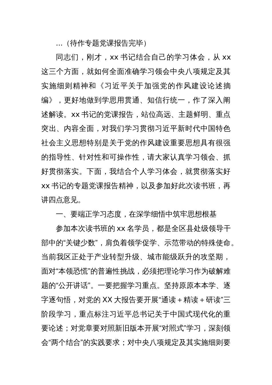 在深入贯彻中央八项规定精神学习教育读书班开班式的主持词_第2页
