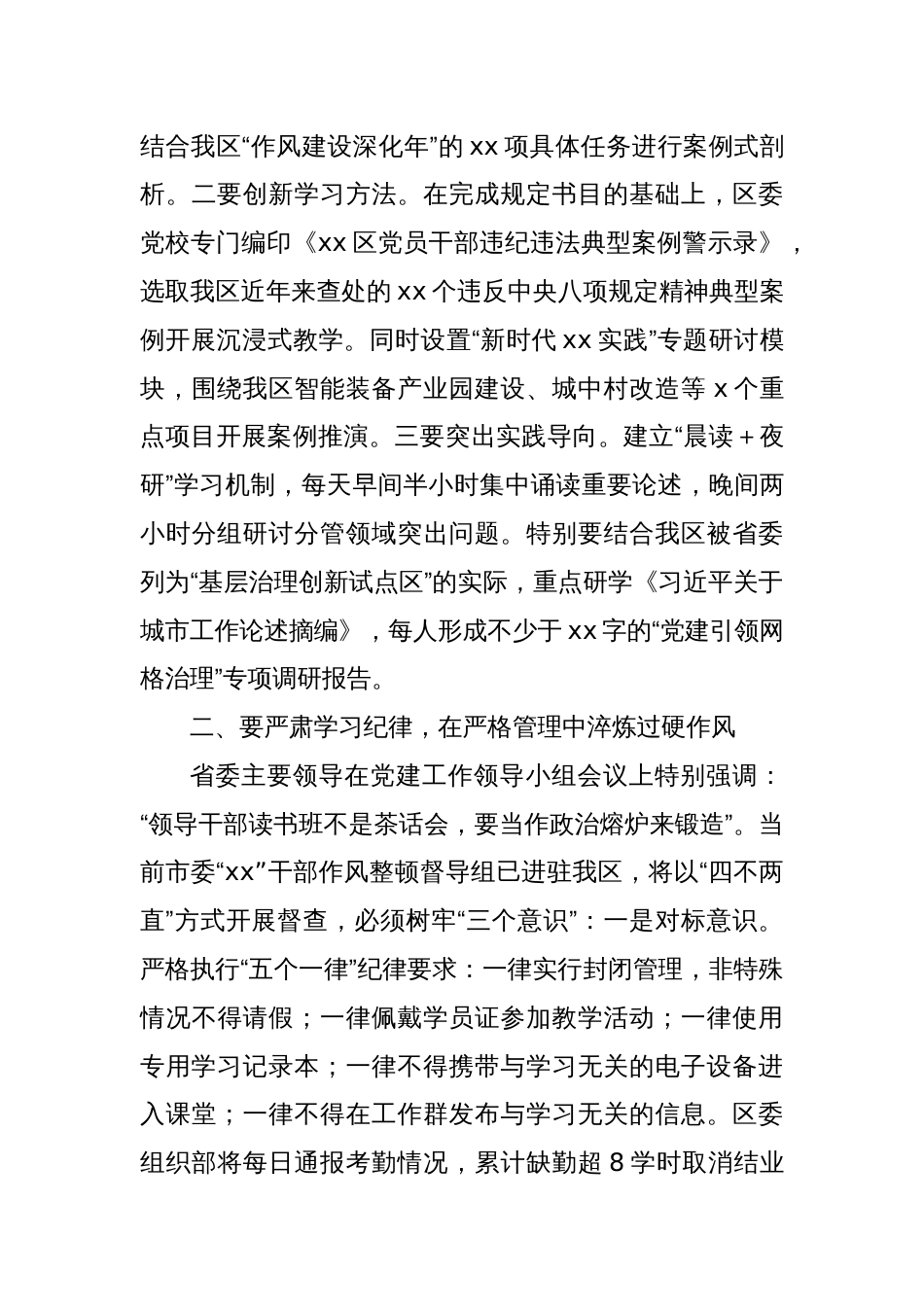 在深入贯彻中央八项规定精神学习教育读书班开班式的主持词_第3页
