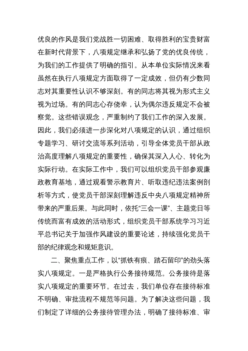 党组书记在学习中央八项规定精神研讨会上的发言_第2页
