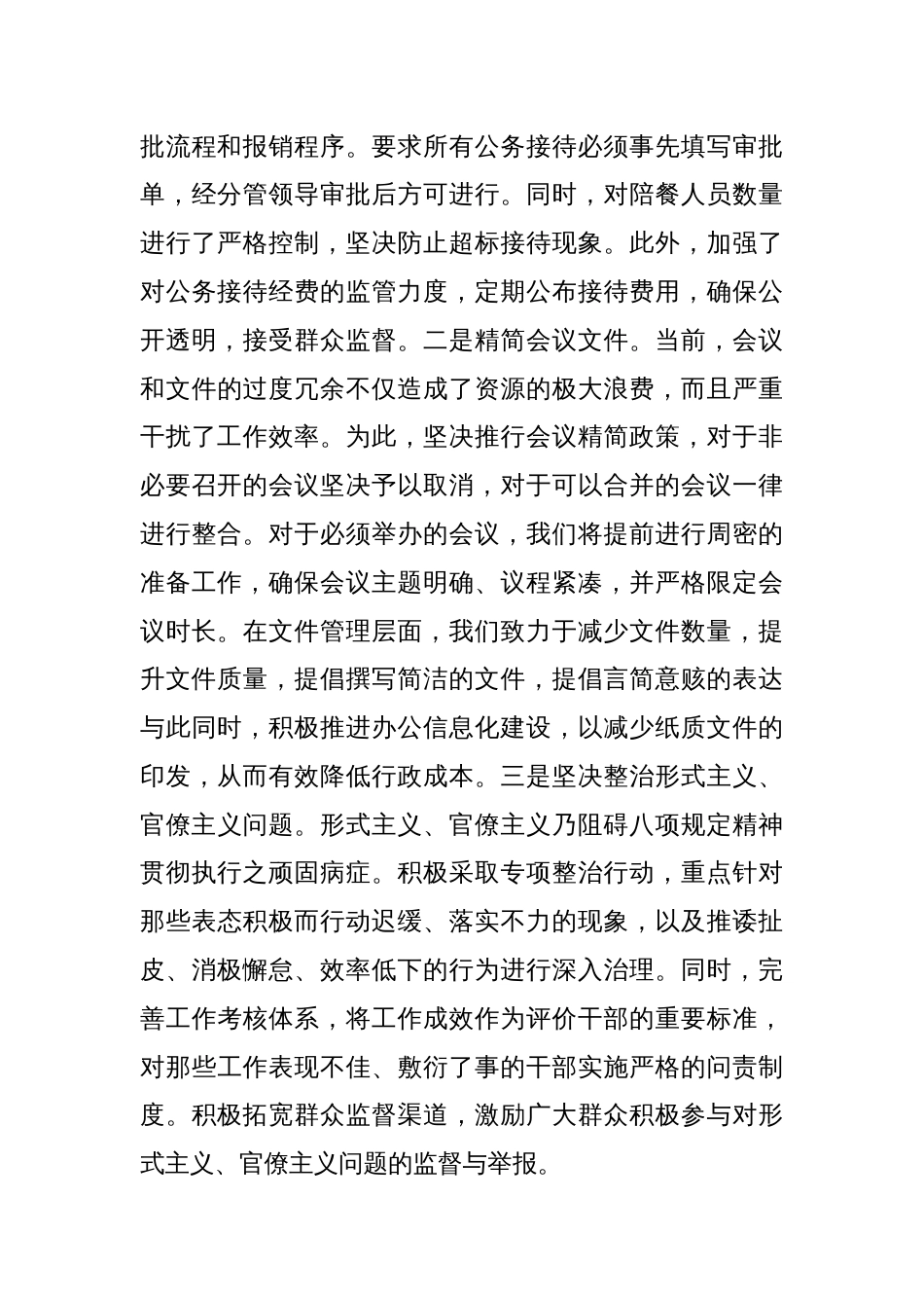 党组书记在学习中央八项规定精神研讨会上的发言_第3页