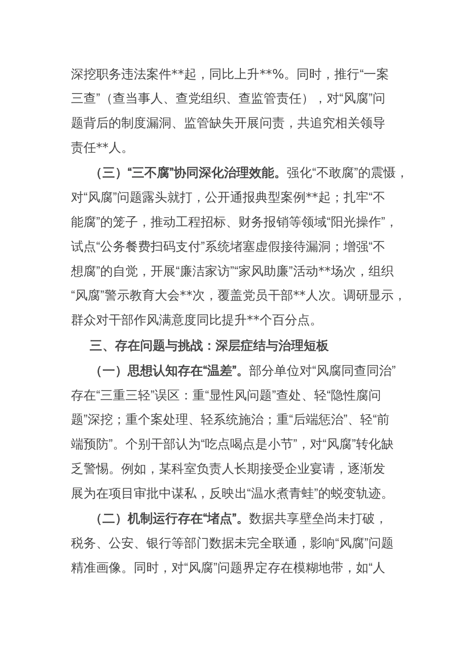 某区纪委监委关于“风腐同查同治”工作情况的调研报告_第3页