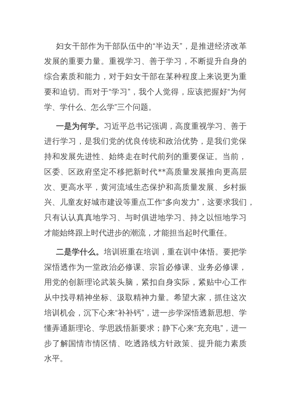 在全区”基层妇联组织成员素质提升培训班开班式上的讲话_第2页