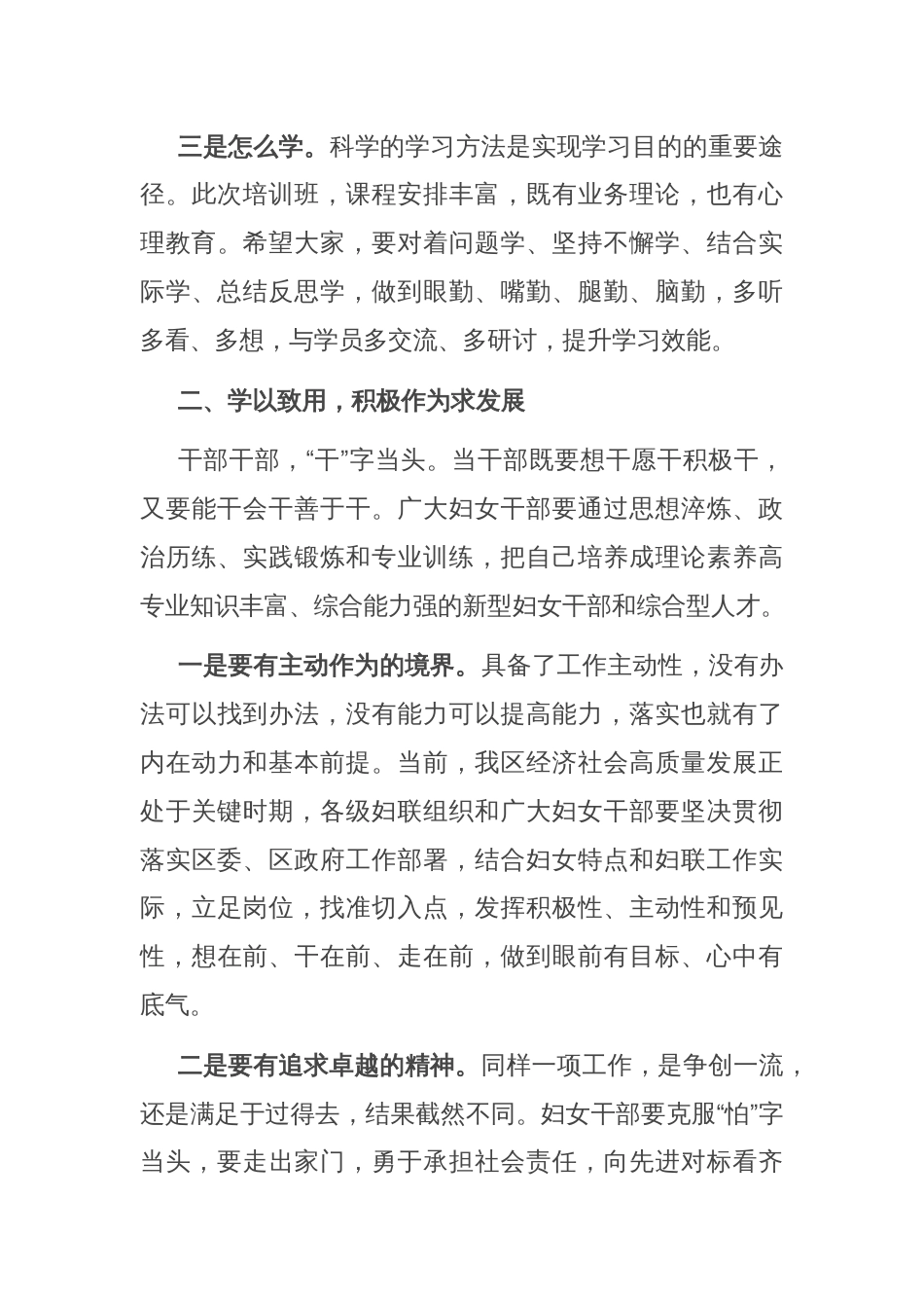 在全区”基层妇联组织成员素质提升培训班开班式上的讲话_第3页