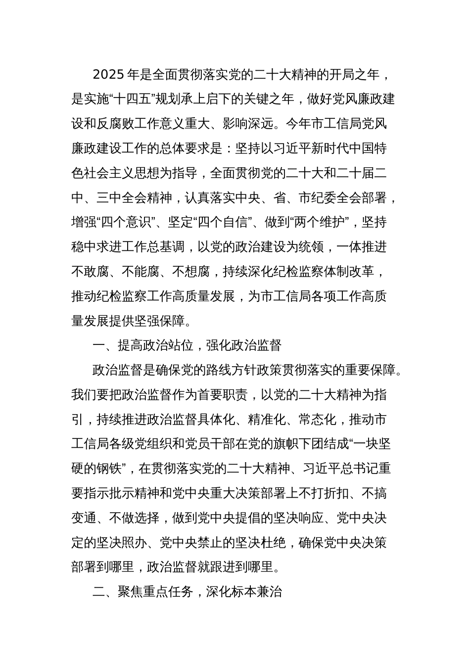 派驻纪检组长在市工信局2025年党风廉政建设工作会议上的讲话_第2页