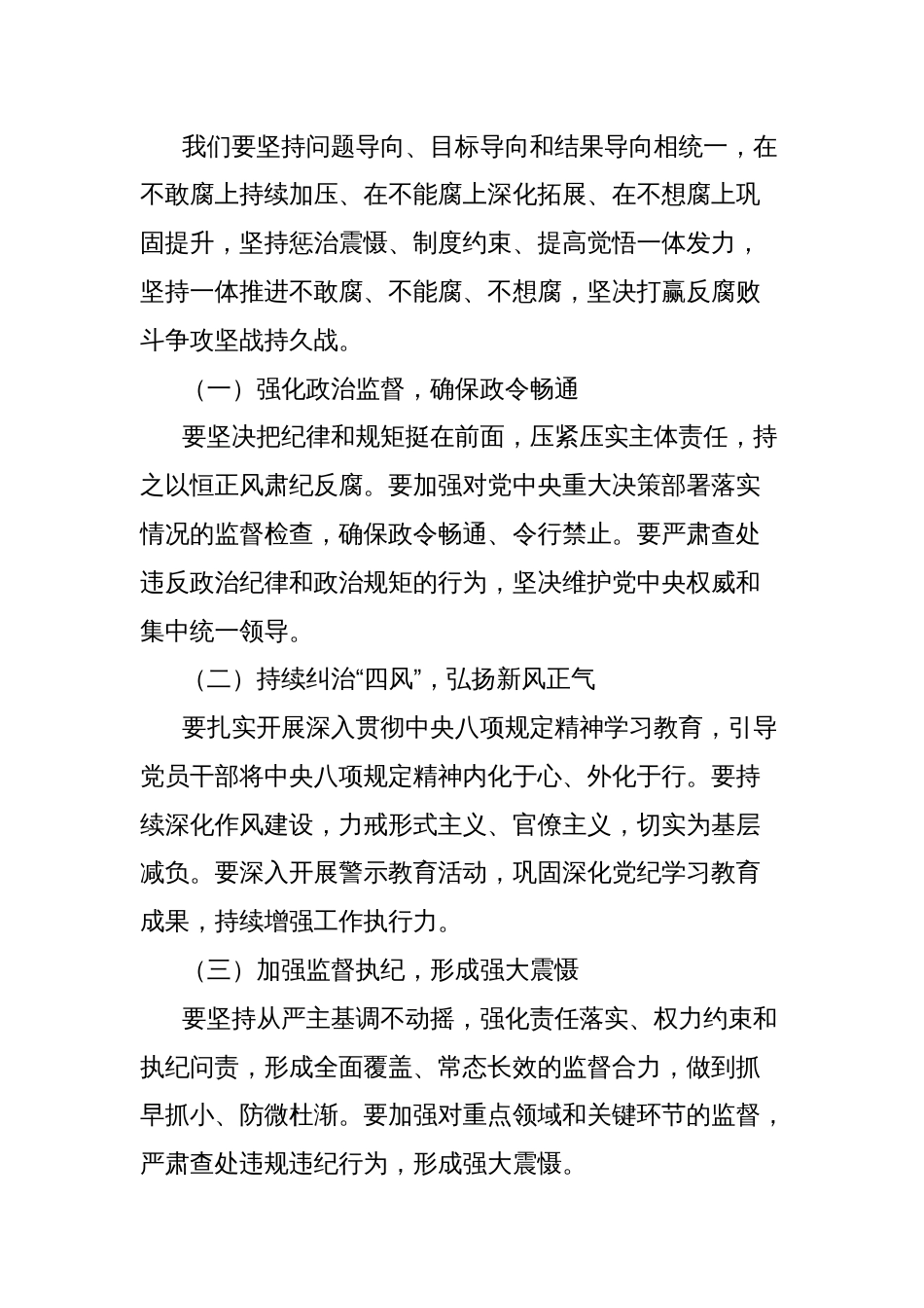 派驻纪检组长在市工信局2025年党风廉政建设工作会议上的讲话_第3页