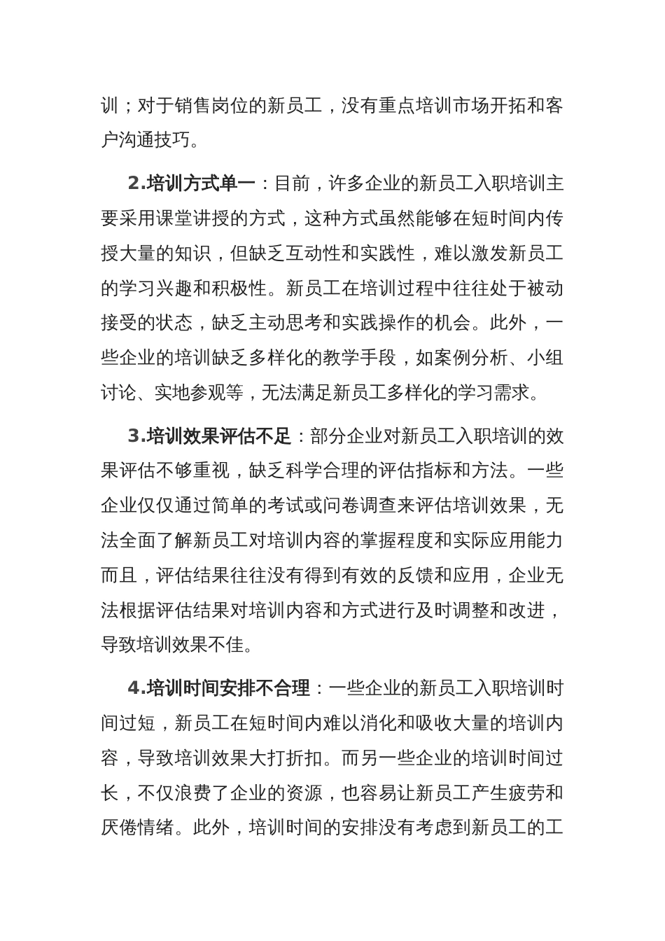企业新员工入职培训的优化策略与实践_第2页