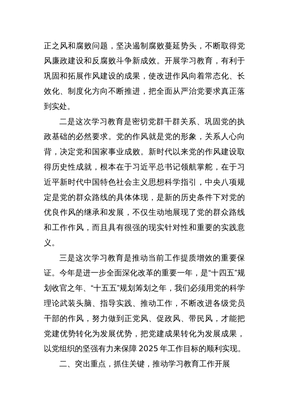 XXX同志在深入贯彻中央八项规定精神学习教育动员部署会上的讲话_第2页