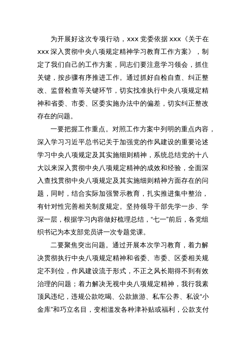 XXX同志在深入贯彻中央八项规定精神学习教育动员部署会上的讲话_第3页