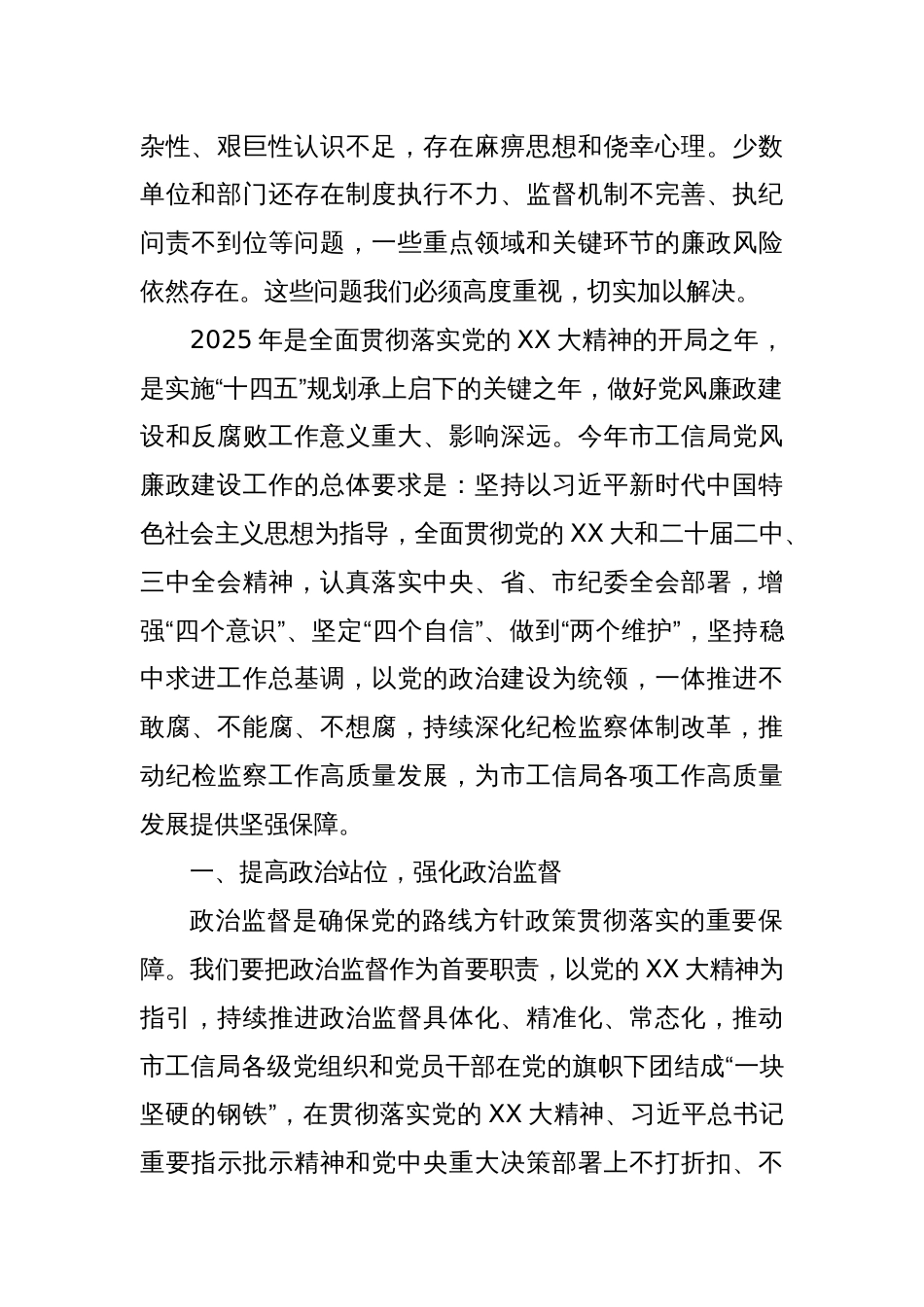 派驻纪检组长在市xx局2025年党风廉政建设工作会议上的讲话_第2页