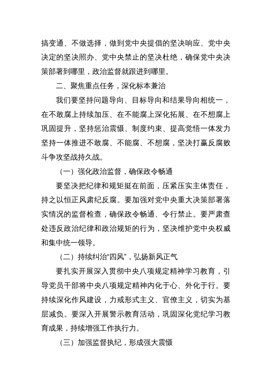 派驻纪检组长在市xx局2025年党风廉政建设工作会议上的讲话_第3页