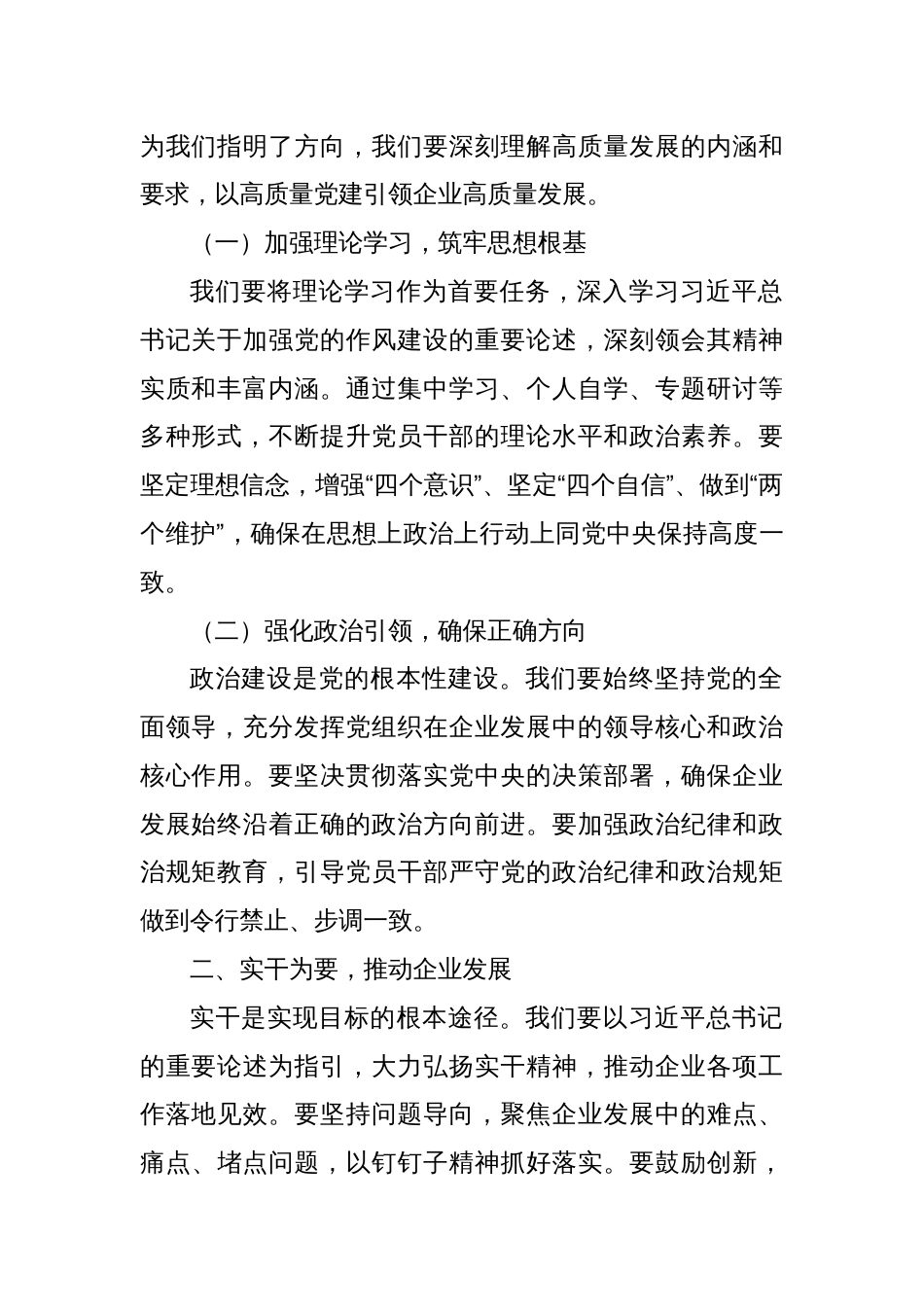 实干创新，以高质量实现“开门红“与奋战“双过半”——在深入贯彻中央八项规定精神学习教育读书班上的研讨发言材料（国企）_第2页
