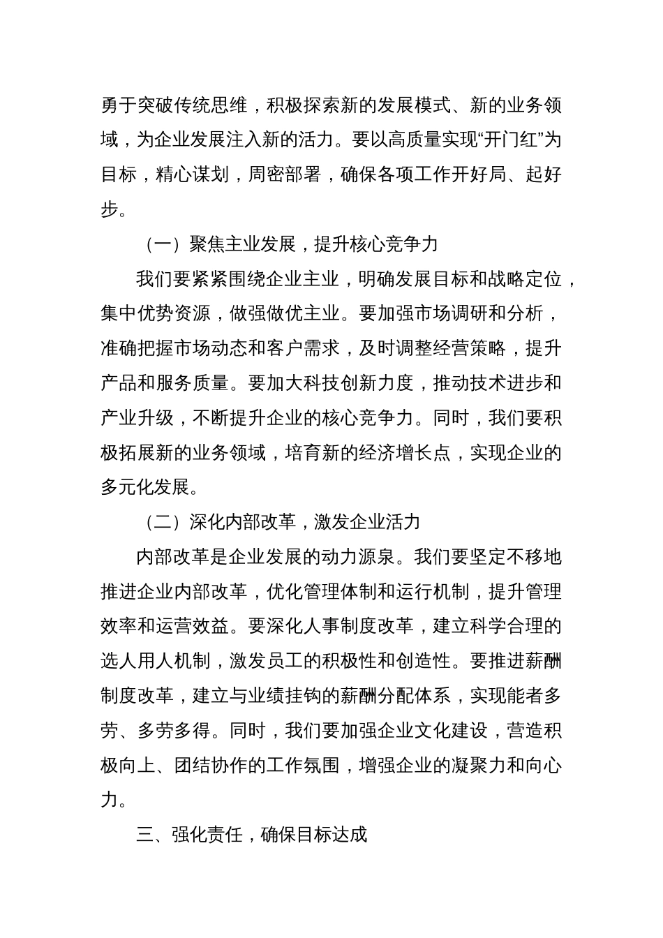 实干创新，以高质量实现“开门红“与奋战“双过半”——在深入贯彻中央八项规定精神学习教育读书班上的研讨发言材料（国企）_第3页