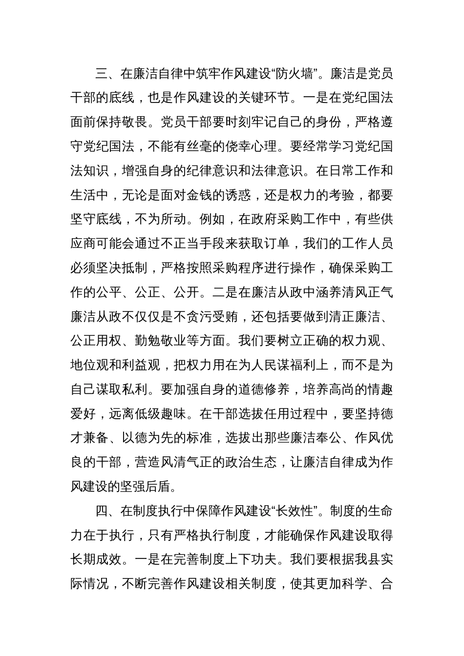 在2025年中央八项规定精神学习教育读书班上关于作风建设的研讨发言_第3页