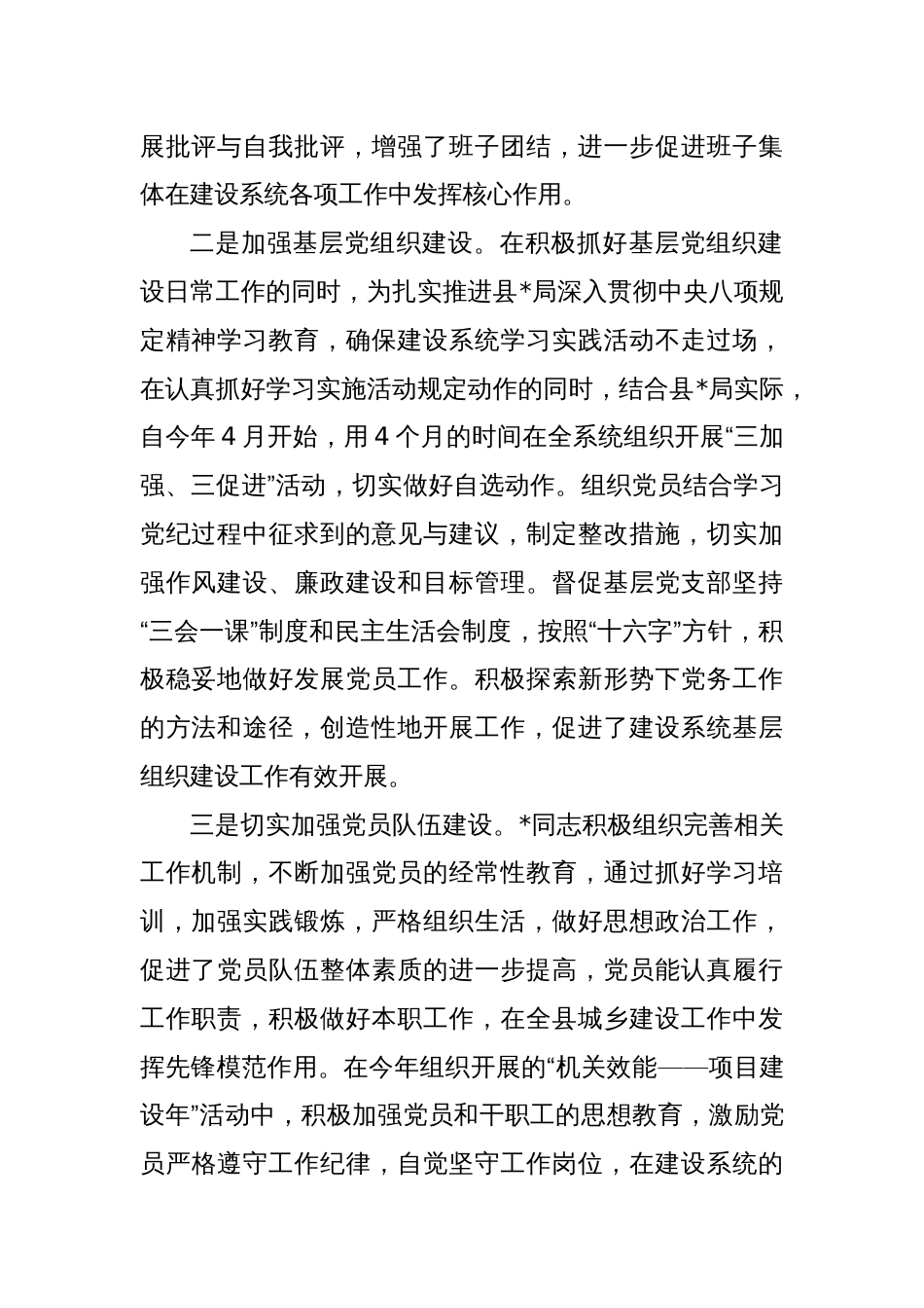 局党委书记申报全市优秀党务工作者先进事迹_第2页